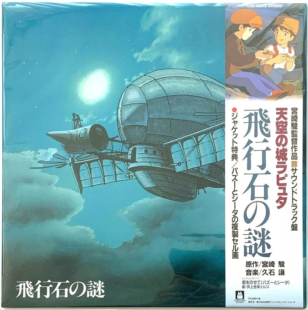 the album cover for Joe Hisaishi - Castle in the Sky (Original Motion Picture Soundtrack)