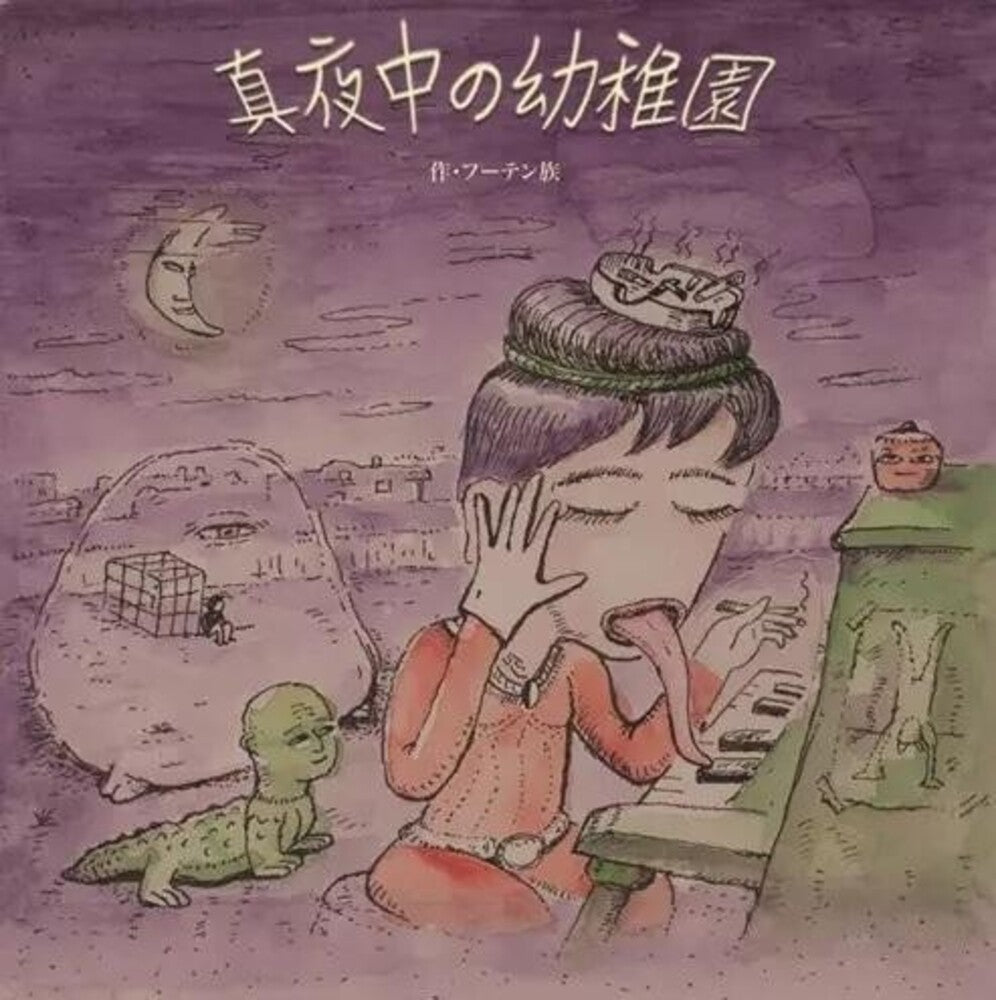 the album cover for Zoku, Futen - Mayonaka No Youchien (Midnight Kindergarten)