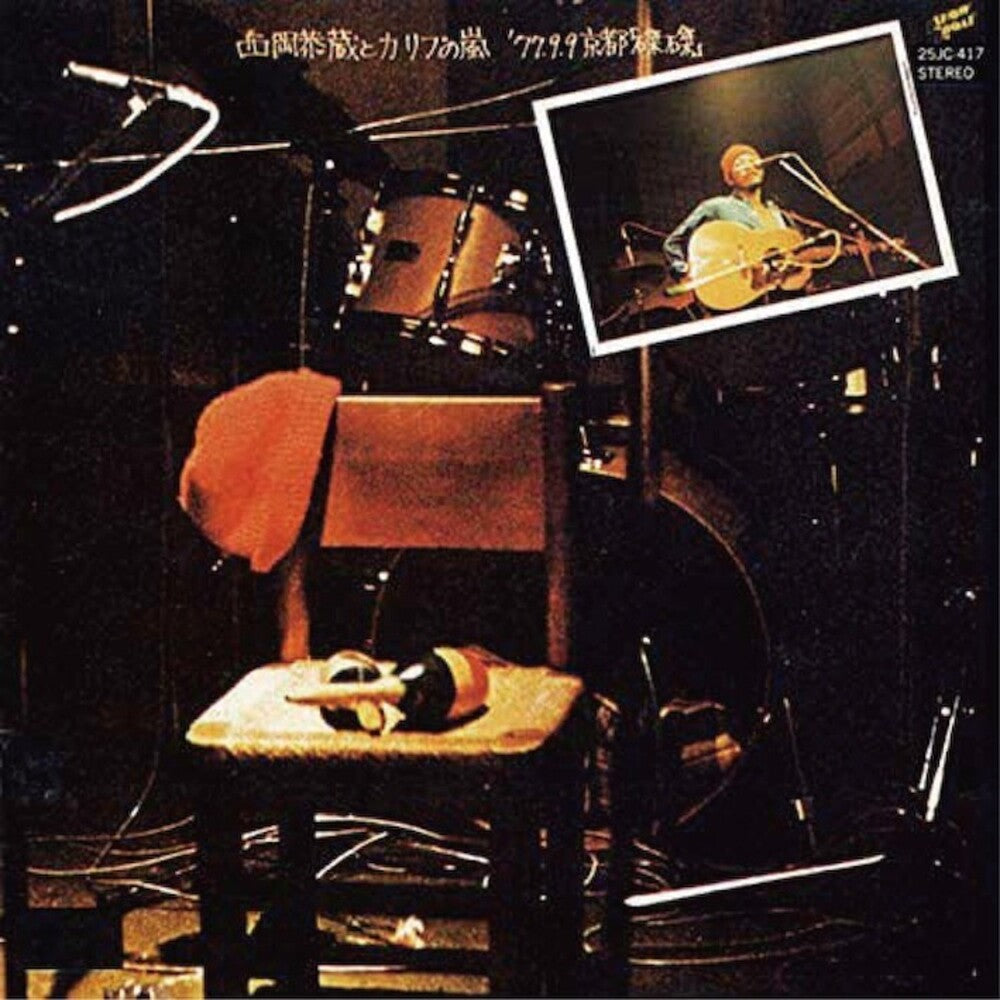 the album cover for Kyozo Nishioka / Carib No Arashi - 77.9.9 Kyoto Taku Taku