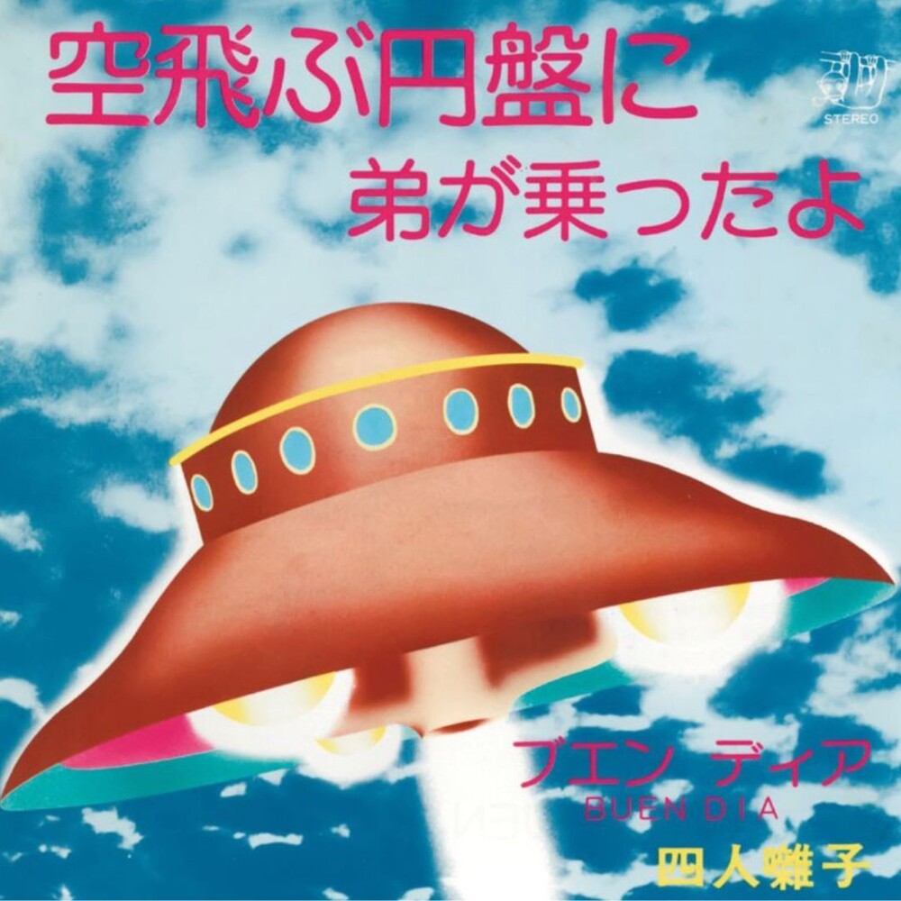 the album cover for Yonin Bayashi - Sora Tobu Enban Ni Ototo Ga Notta Yo