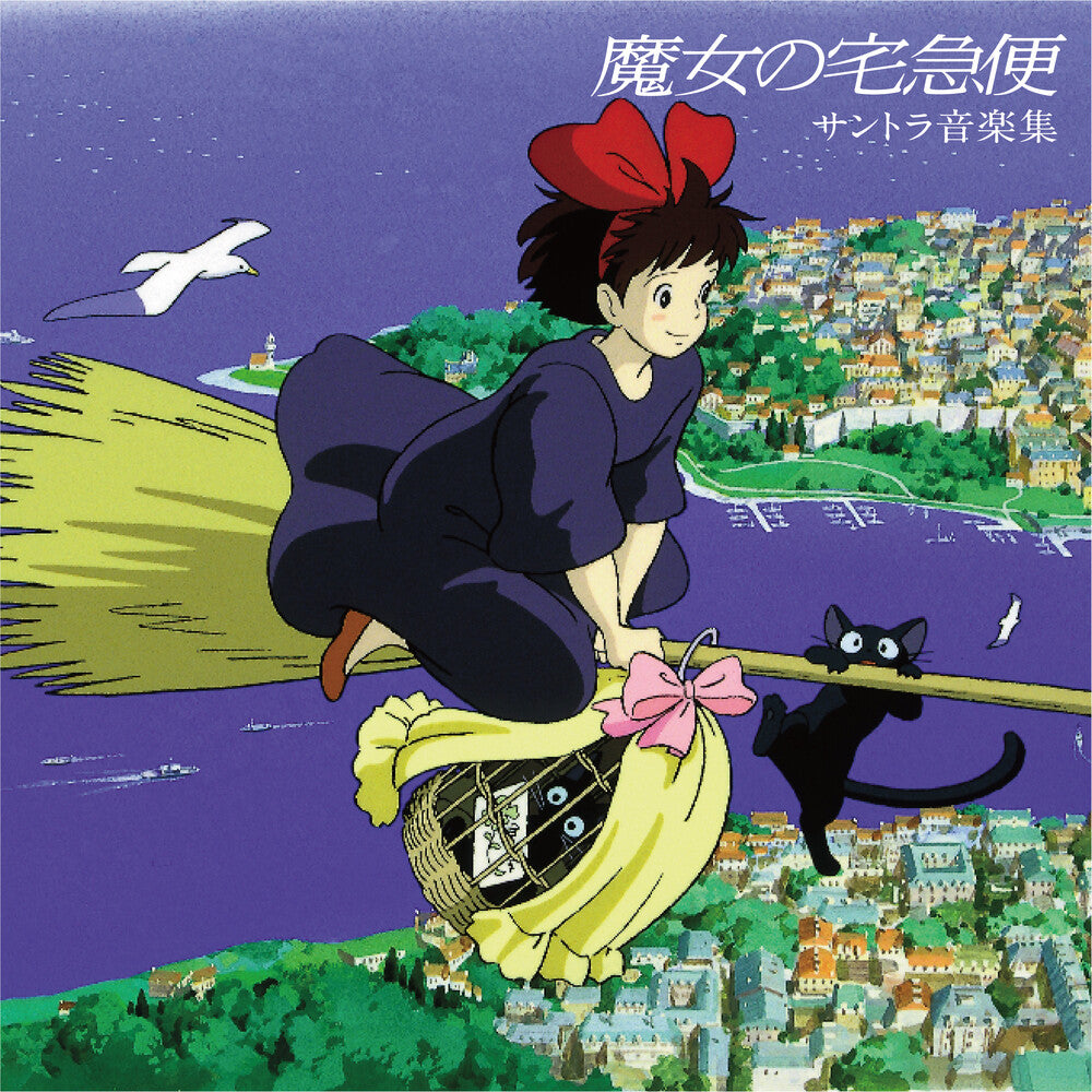 the album cover for Joe Hisaishi - Kiki's Delivery Service: Soundtrack Music [Limited Edition]