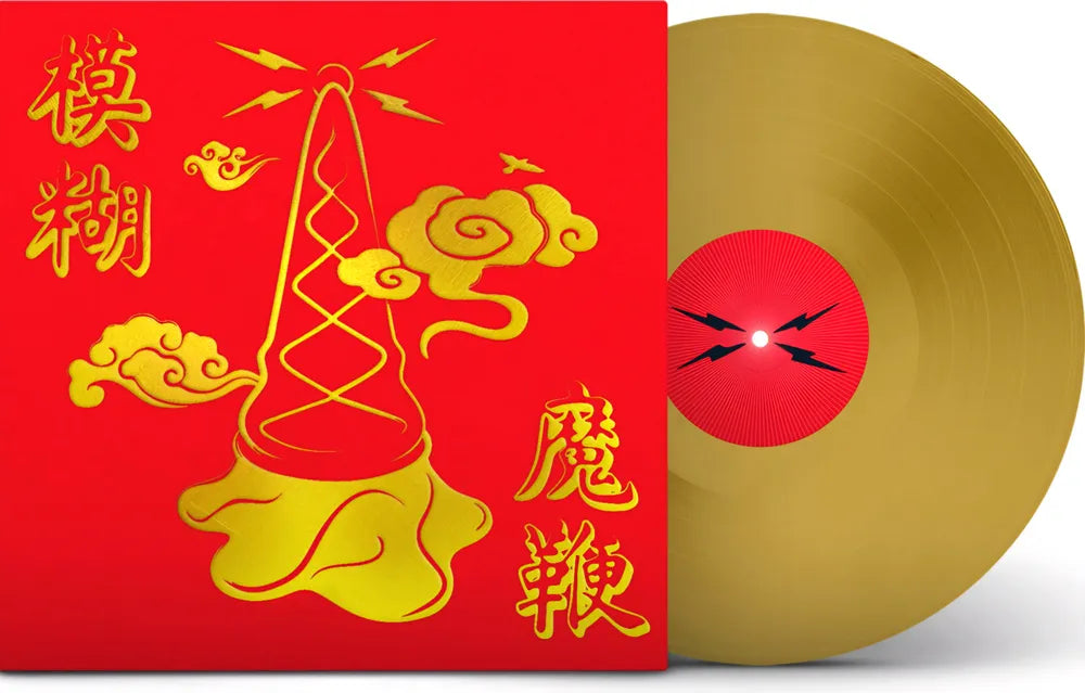 the album cover for Blur - The Magic Whip (10th Anniversary New Artwork Edition) -  [Indie Exclusive Gold Half-Speed Mastered LP]