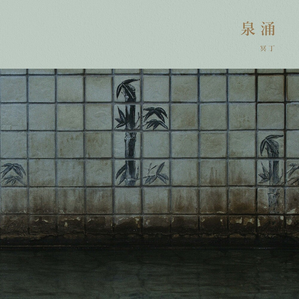 the album cover for Meitei - Sen'nyu [180 Gram] [With Booklet]