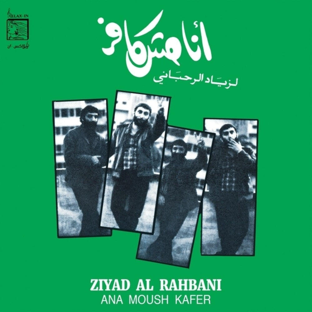 the album cover for Ziad Rahbani - Ana Moush Kafer (1985)