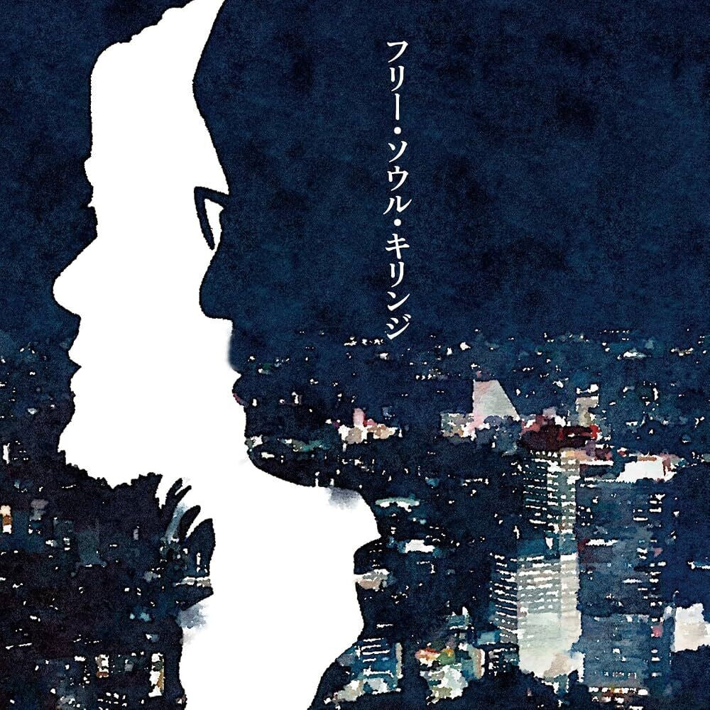 the album cover for Kirinji - Free Soul Kirinji